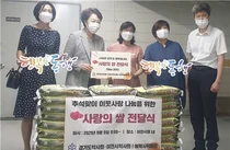 경기도약사회-이천시 분회, 추석맞이 사랑의 쌀 전달