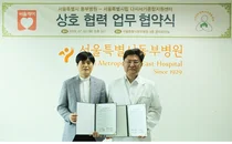 서울시동부병원-시립 다시서기종합지원센터, 업무 협약