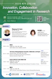 국제한인간호재단, 제2차 김모임 포럼 