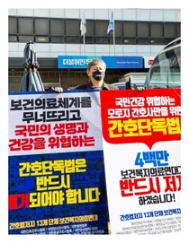 보건복지의료연대, 극심한 갈등 유발하는 간호법 이해직역간 충분한 논의부터