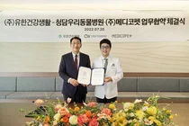 유한건강생활, 청담우리동물병원과 반려동물 건강식품 개발 위한 MOU 체결