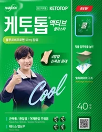 한독, 약물침투력 높인 쿨 파스, ‘케토톱 액티브 플라스타’ 출시