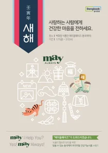 동국제약, 헬스케어제품 온∙오프라인명절 프로모션 진행