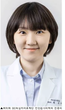 GC녹십자의료재단 최리화 전문의, 우수논문상 수상