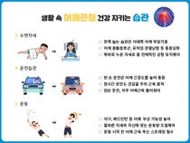 생활 속 어깨 아껴야 찌르는 듯한 어깨 통증 피한다