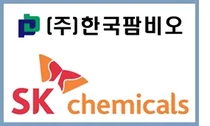 한국팜비오 - SK케미칼, 비노기의약품 공동 마케팅 협약체결