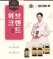 한국솔가, 'GS샵 브랜드 위크' 진행... 최대 51%할인
