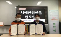 강동구치매안심센터, 강동소방서와 업무협약 체결
