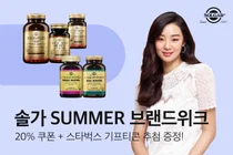 한국솔가, GS샵 썸머 브랜드 위크 진행∙∙∙최대 53% 할인