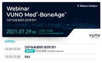 뷰노, '뷰노메드 본에이지 웨비나' 개최