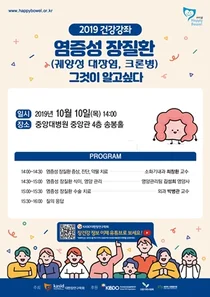 중앙대병원, '염증성 장질환 건강강좌' 개최