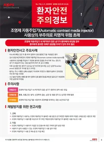 의료기관평가인증원, 환자안전사고 예방 '환자안전 주의경보' 발령
