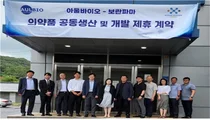 (주)아울바이오-보란파마, 의약품 공동생산및 개발 제휴