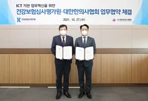심평원-한의협, ICT기반 자동차보험 업무혁신 협약 체결