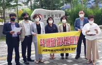서울시약사회 및 24개 구약사회, 닥터나우 '의약품 배달' 강력히 규탄한다