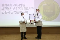 경희대치과병원, 보건복지부 3주기 의료기관 인증 획득