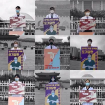 의대협, '의대 정원 확대 비판' 릴레이 1인 시위 진행