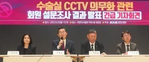 의협, 수술실 CCTV 의무화 관련 회원 설문조사 결과 발표 긴급 기자회견