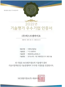 넥스트앤바이오, 기술신용평가 최우수 등급 획득