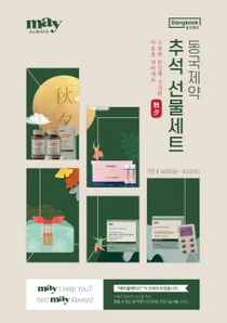 메이올웨이즈, 추석 프로모션 진행 