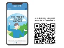 국얀센, iCare4U(아이케어포유 건선) 건선 모바일 사이트 오픈 