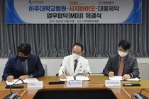시지바이오-아주대병원-대웅제약, 줄기세포 치료제 개발 MOU체결