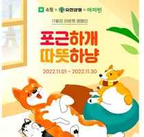 유한양행X네이버펫, 반려동물의 건강-행복 캠페인