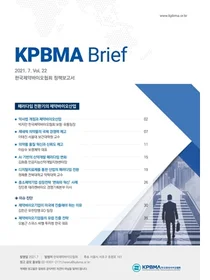 제약바이오협회, 제22호 정책보고서' 발간... 패러다임 전환 집중 조명