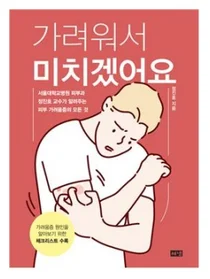 [신간] 서울대병원 정진호 교수, 