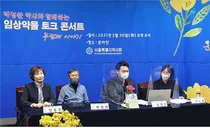 서울시약사회, '임상약물 토크콘서트 두번째 이야기' 개최