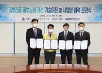㈜옵트바이오 - KIST강릉 천연연, 피뿌리풀 피부노화 개선 기술이전 