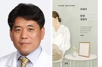 서울백병원 조영규 교수, 간병에세이 '아내가 암에 걸렸다' 출간