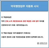 서울시약, 약국행정업무자동화 프로그램 사용매뉴얼 배포