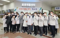마비 환자에게 희망을 한림대성심병원, 로봇재활센터 개소