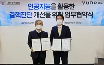 뷰노-대한결핵협회, AI 기반 결핵 진단 기술 글로벌 확산 MOU 체결