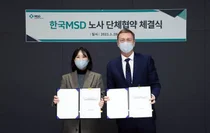 한국MSD, 노동조합과 단체협약 체결