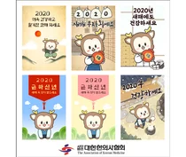 대한한의사협회, '츄니' 모바일 연하장 무료배포 실시
