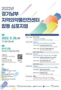 한림대동탄성심병원, 경기남부 지역의약품안전센터 합동 심포지엄
