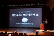 SK바이오사이언스, 故박만훈 전 SK바이오사이언스 부회장 추도식 개최