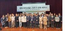 베스티안재단, '충북 바이오헬스 전주기 전략세미나' 개최