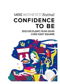 멀츠 에스테틱스, 나다운 아름다움을 찾는 Confidence To Be 페스티벌