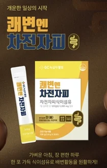어니스트리, 고순도 차전자피 함유 신제품 쾌변엔차전자피 출시