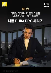 에실로코리아, 현대 직장인의 눈 피로감 개선을 위한 기능성 안경렌즈 추천