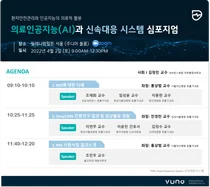 뷰노, 의료AI 신속대응시스템 심포지엄 개최