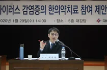 한의협, 신종 코로나바이러스 예방과 치료에 한의약 적극 활용해야