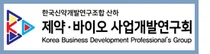 K-BD Group, '2022년도 제1회 제약·바이오 사업개발전략 포럼' 개최