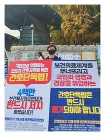 보건복지의료연대, 타 직역 배제한 '간호사 주도의 돌봄' 강력 반대