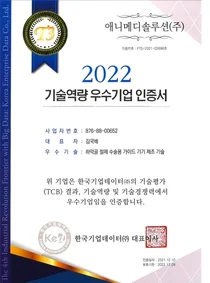 애니메디솔루션, '2022 한국기업데이터 기술 역량 우수기업' 선정