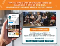 노바티스-한국척수성근위축증환우회, '#같이숨쉬자' 캠페인 진행