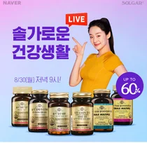 한국솔가, 네이버 쇼핑라이브 진행... 최대 60%할인